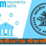 Paytm payments Bank